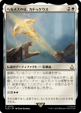 Caduceus, Staff of Hermes [JAPANESE]